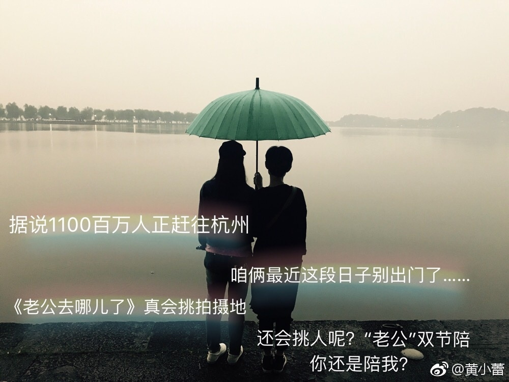 黄小蕾杭州拍《老公去哪了》 与闺蜜共游西湖