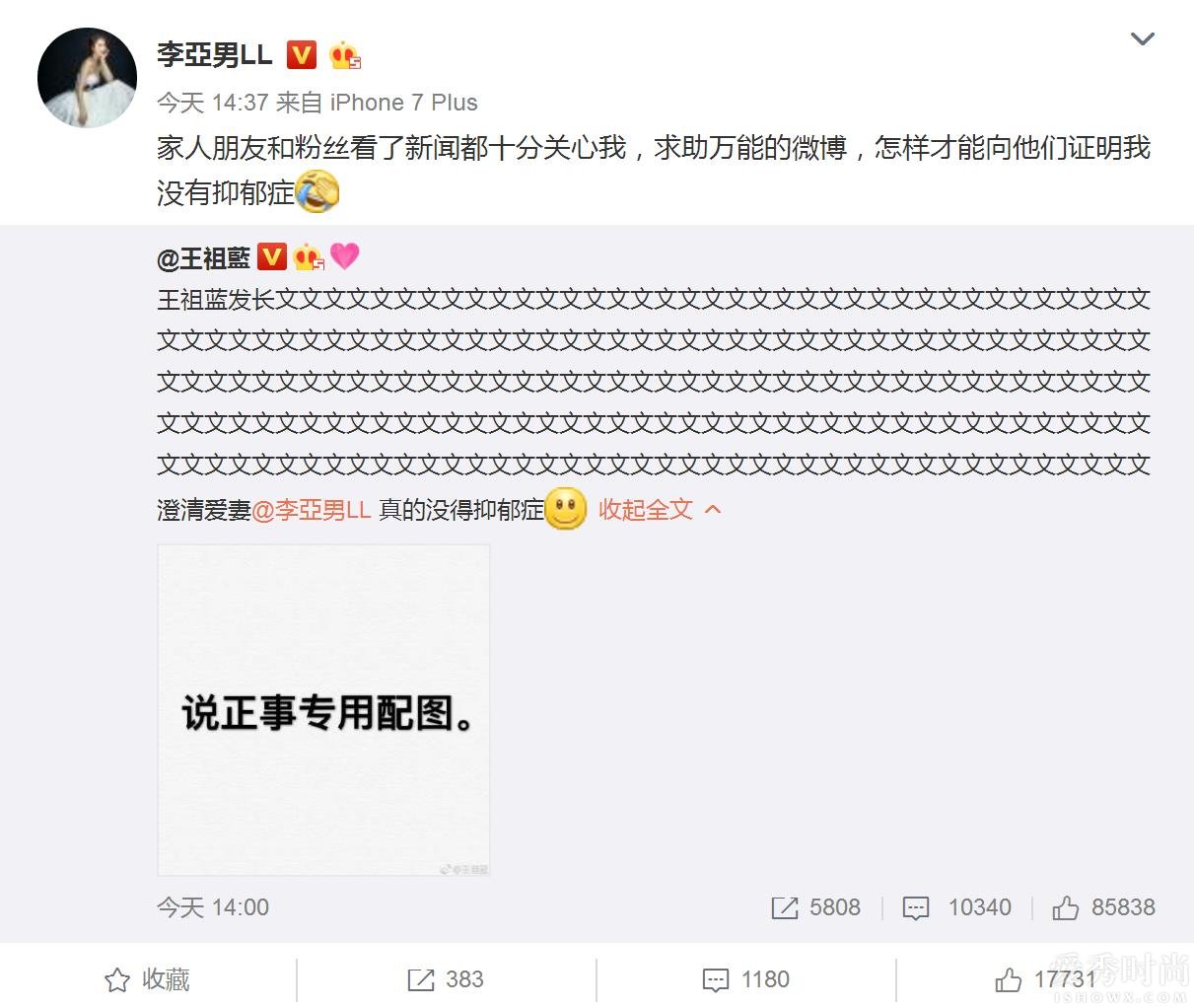 王祖蓝否认爱妻患抑郁症 李亚男转发微博寻求