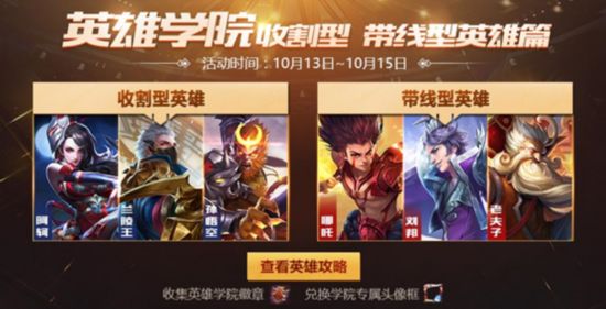 王者荣耀10月10日更新内容详解 英雄学院专属头像框
