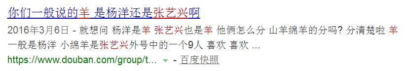 张艺兴跟杨洋粉丝为了一个&ldquo;咩&rdquo;互撕，网友称杨洋为&ldquo;多莉&rdquo;