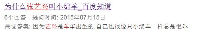 张艺兴跟杨洋粉丝为了一个&ldquo;咩&rdquo;互撕，网友称杨洋为&ldquo;多莉&rdquo;