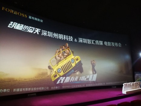 《胡杨的夏天》深圳发布会 朱时茂首拍网红片为她们“正名”