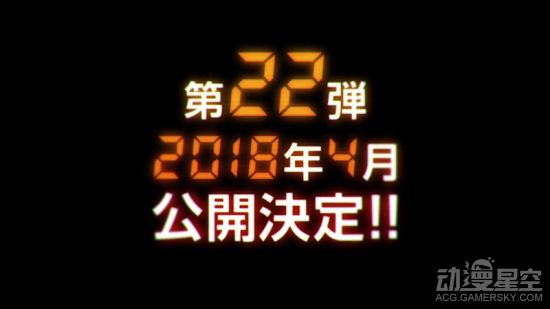 《名侦探柯南》剧场版M22高清预告 2018年4月上映