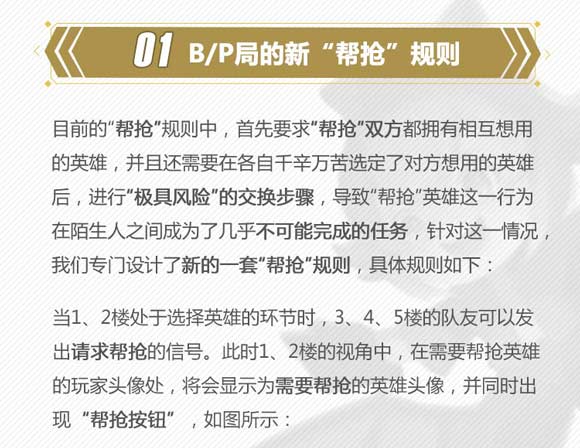 王者荣耀S9新赛季更新内容是什么 新帮抢规则