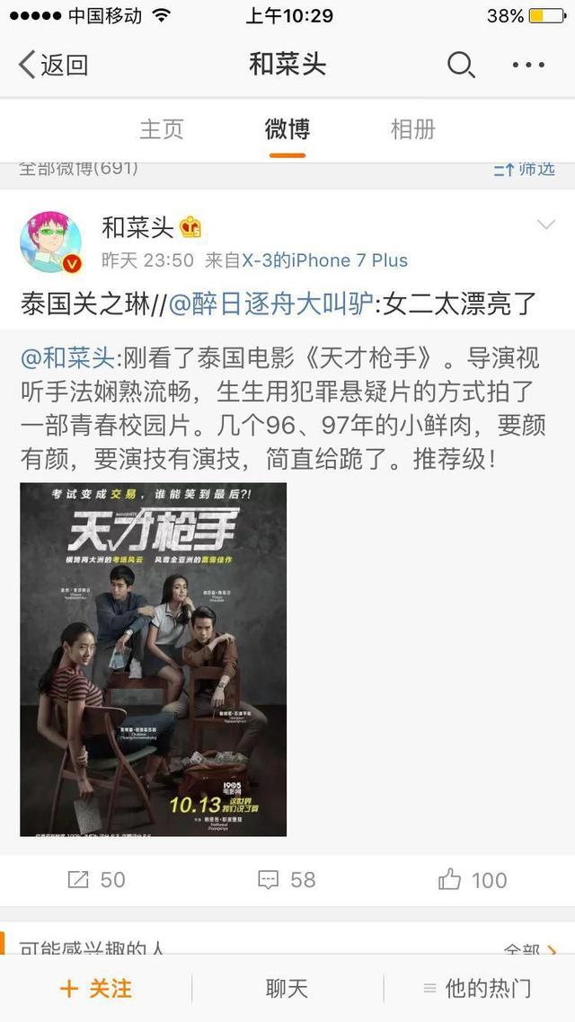 《天才枪手》上映3天破亿，打破泰国电影在中国票房记录