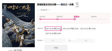 LOL S7半决赛门票网购地址 广州上海站门票购买