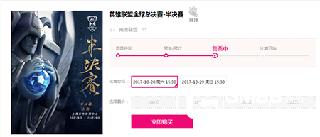 LOL S7半决赛门票网购地址 广州上海站门票购买