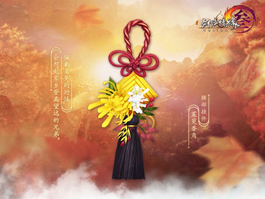 《剑网3》重阳庆典开启 民俗活动10.26日上线