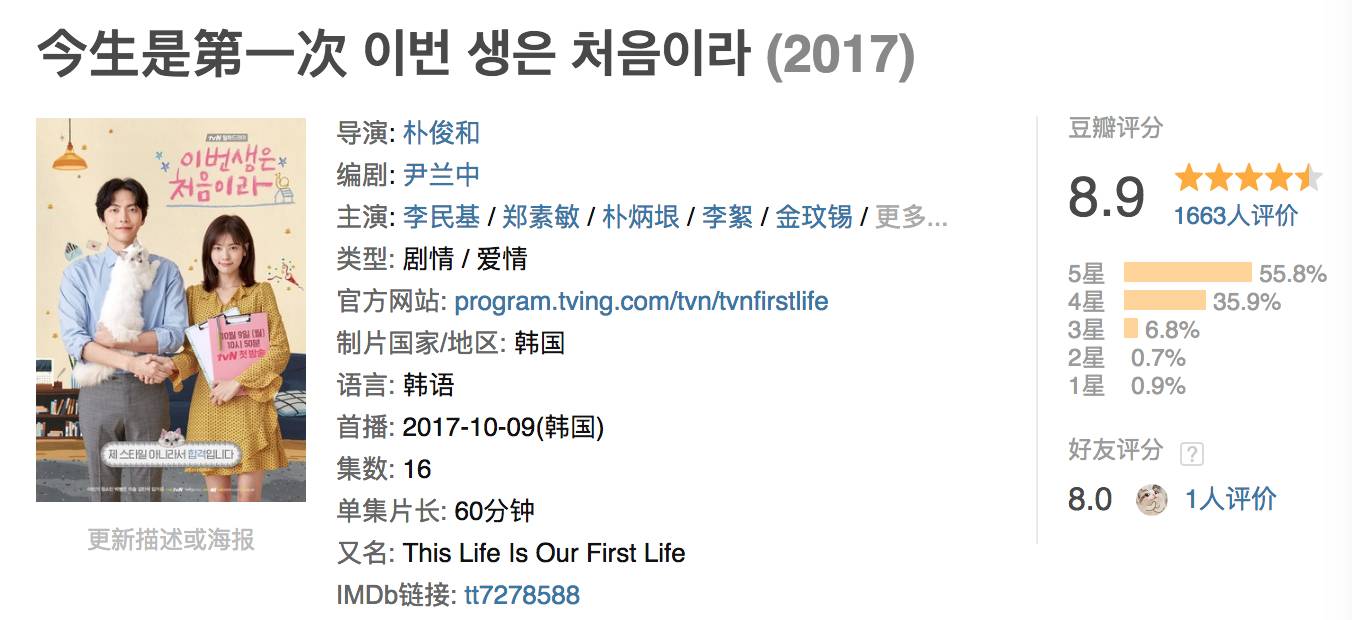 《今生是第一次》这部高分韩剧比你预想的还要贴近现实!（3）