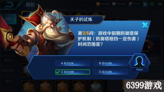 王者荣耀老夫子的试炼题目答案 王者荣耀老夫子的试炼答案是什么