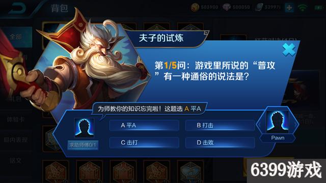 王者荣耀老夫子的试炼题目答案 王者荣耀老夫子的试炼答案是什么