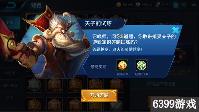 王者荣耀老夫子的试炼题目答案 王者荣耀老夫子的试炼答案是什么