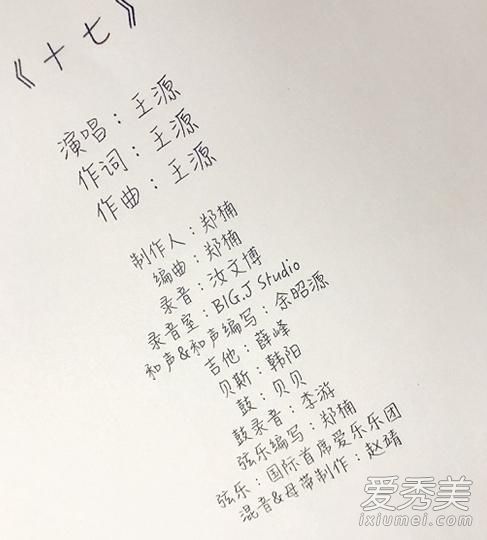 王源新歌《十七》将发 而专辑的封面竟是自己手绘