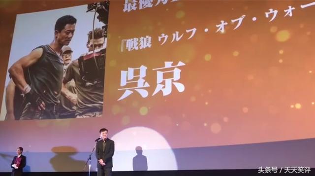 吴京凭《战狼2》在日本东京“勇夺”金鹤奖影帝！刘亦菲封影后