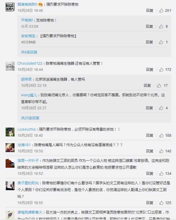 陈寒柏辱骂北京队引争议，球迷投诉要求开除他，这回摊上大事了！