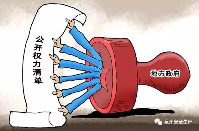 中共泉州市委 泉州市人民政府 印发安全生产权责清单明细