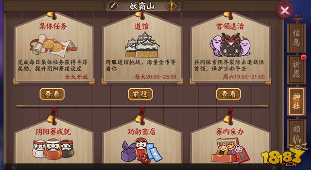 阴阳师阴阳寮体验服玩法更新 寮成就与集体任务上线（2）