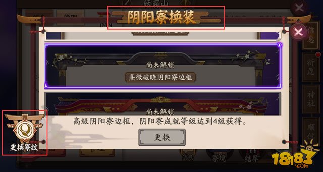 阴阳师阴阳寮体验服玩法更新 寮成就与集体任务上线（2）