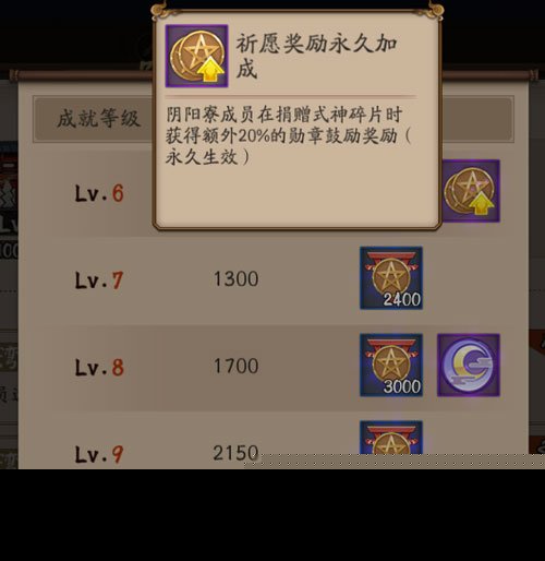 阴阳师阴阳寮体验服玩法更新 寮成就与集体任务上线（2）