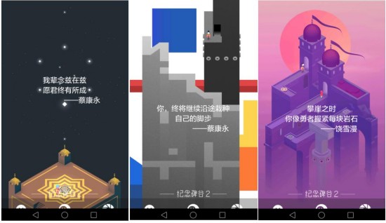 《纪念碑谷2》安卓版今日正式上线 蔡康永饶雪漫倾助演绎中文版本