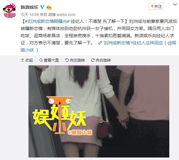 刘洲成否认与网红恋情，但两人明明穿粉色情侣装并十指紧扣！