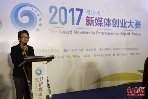 2017海峡两岸新媒体创业大赛今日正式启动 （2）
