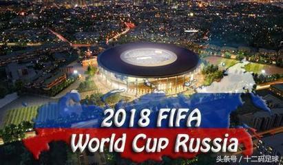 集结号！俄罗斯世界杯32强集结完毕，名单一览