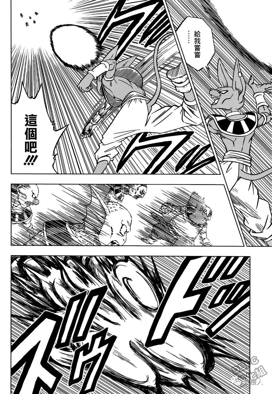 《龙珠超》漫画第28话汉化：十二个宇宙的破坏神（3）