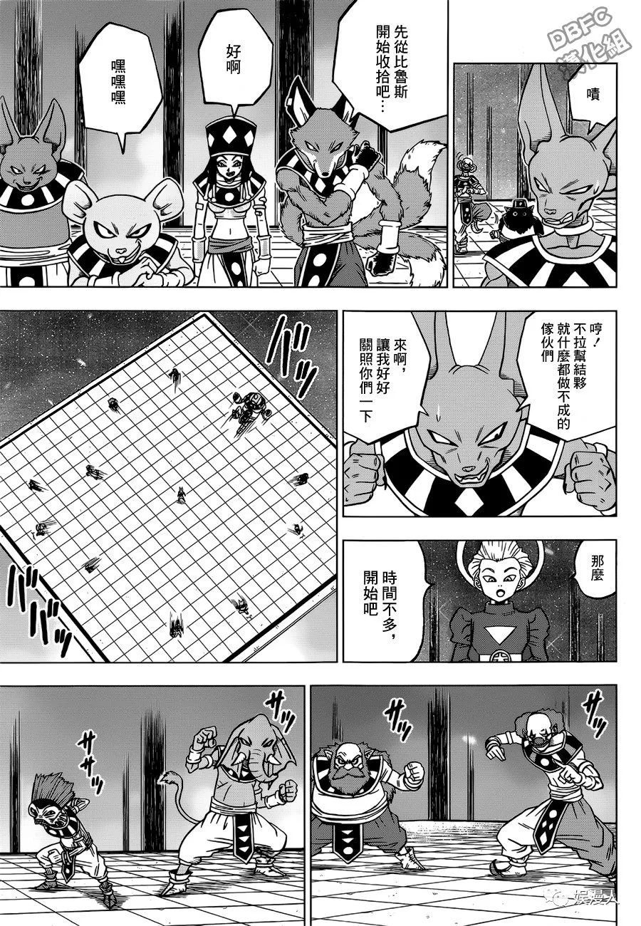 《龙珠超》漫画第28话汉化：十二个宇宙的破坏神（3）