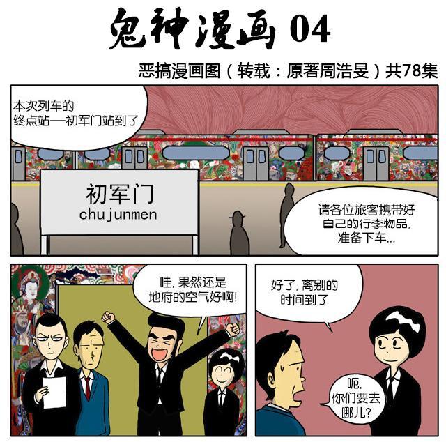 鬼神漫画04：阎罗局官方律师陈季函出场