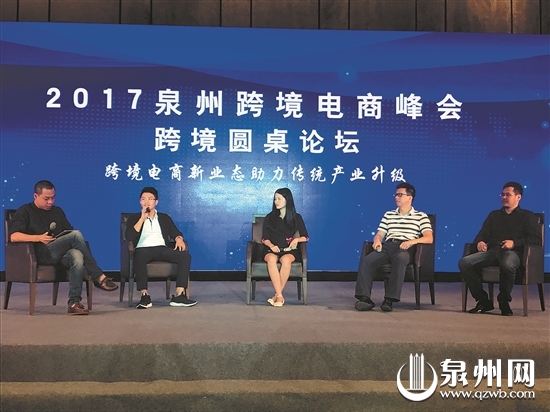 泉州市举办跨境电商峰会 泉州制造迎造牌新机遇