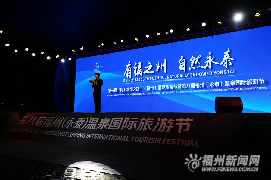 第八届福州温泉国际旅游节20日在永泰开幕