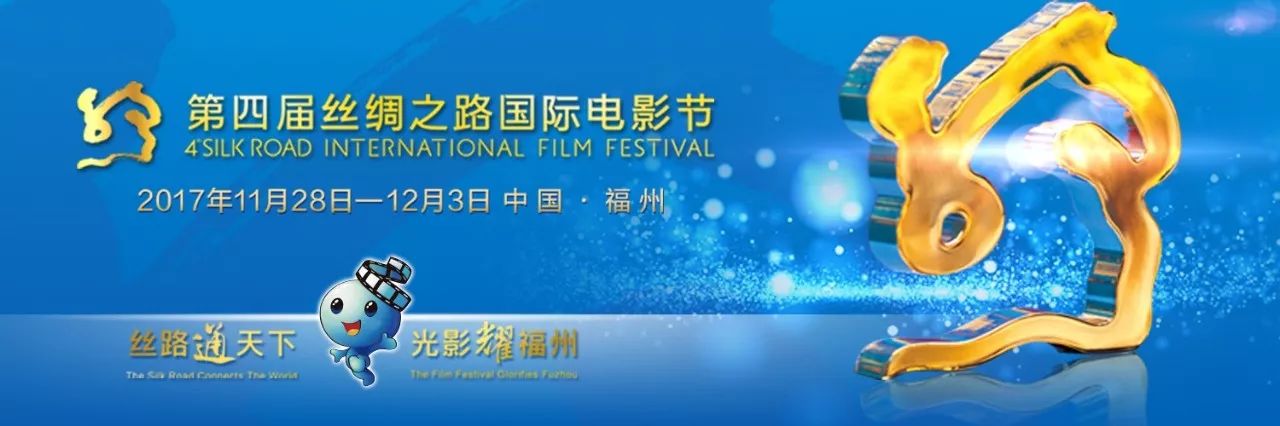 第四届丝绸之路国际电影节丝路主题影展特别推荐片单发布！
