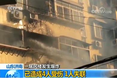 济南青后小区一居民楼爆炸 致4人受伤1人失联