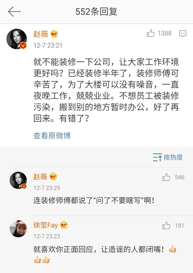 赵薇回应不实报道，表示公司装修工人都提心吊胆