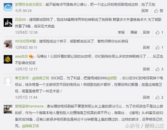 《猎场》真正大结局曝光后，网友给湖南卫视和导演姜伟留言太逗了