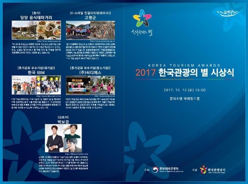 朴宝剑因《请回答1988》《云画的月光》获选2017韩国旅游之星