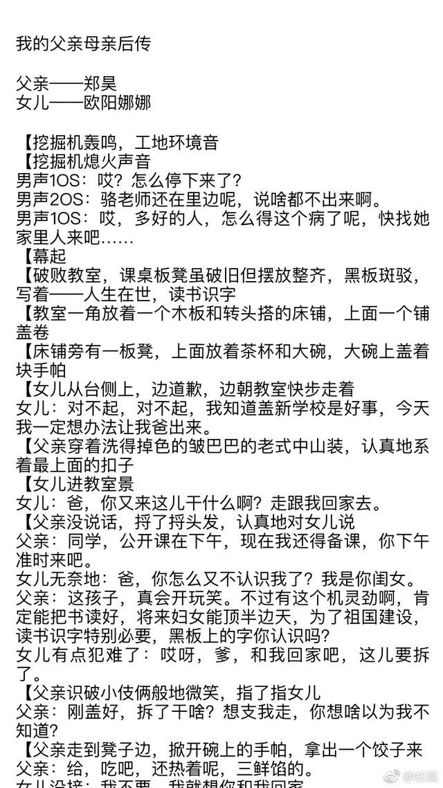 郑昊凌晨发微博表示曾想退赛 晒出《演员的诞生》剧本