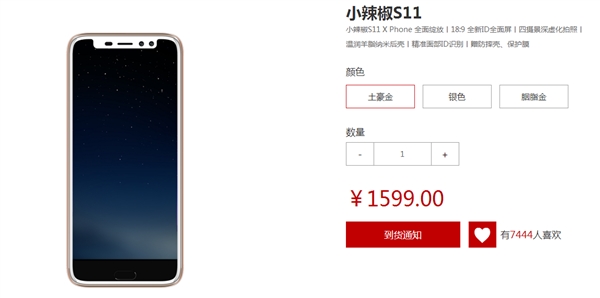 国产iPhone X小辣椒S11售价公布：刘海感人
