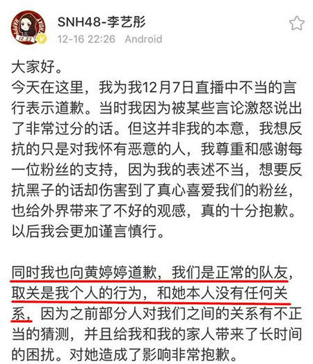 SNH48李艺彤因直播骂人事件道歉 冯薪朵黄婷