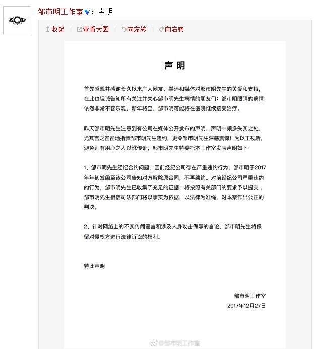 证据已备足，对薄公堂！邹市明再次发声，这一次彻底撕破脸！