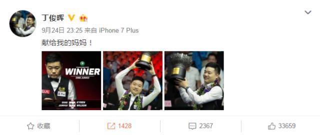 2017中国台坛大事记：颜丙涛突破丁俊晖冠军献母亲
