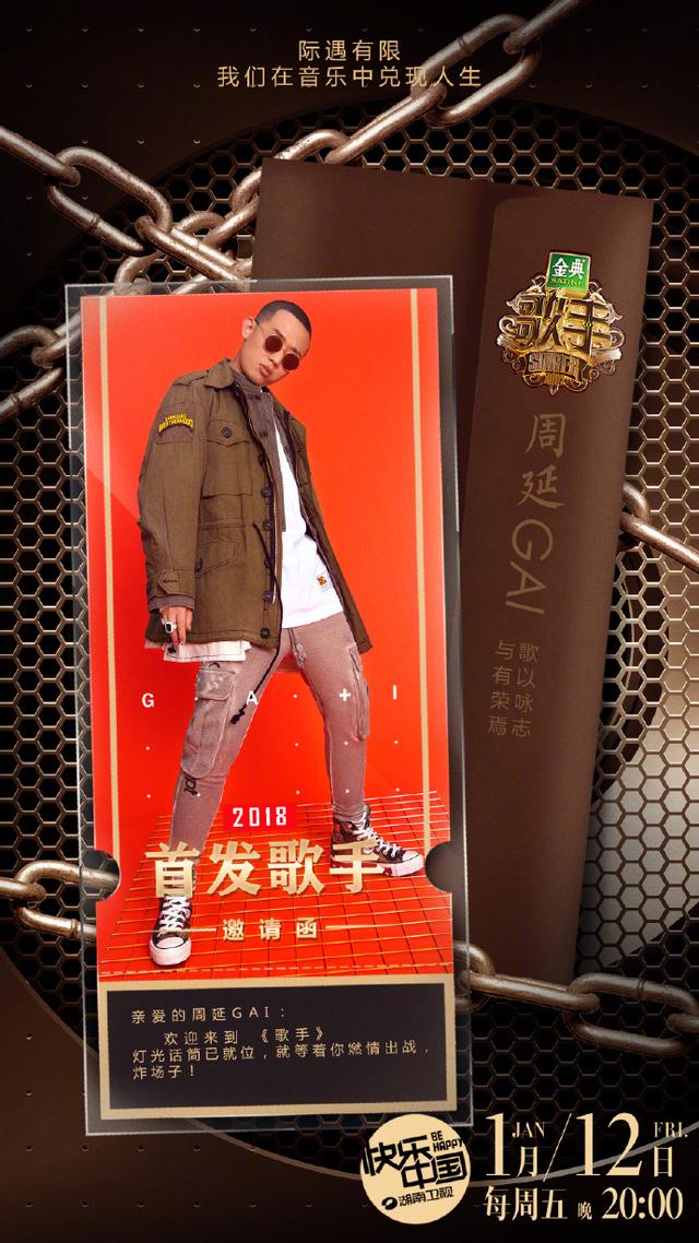 歌手6官宣GAI首发，同是中国有嘻哈冠军，pgone却成过街老鼠