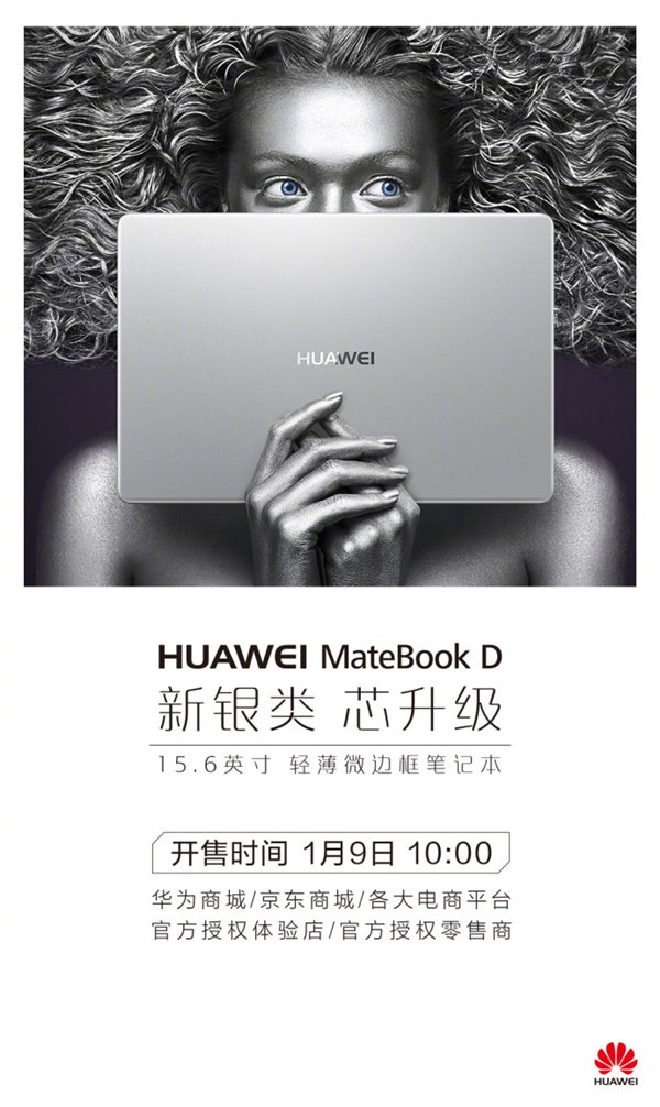 华为MateBook D（2018）明日10点发售：Intel酷睿8代U+MX150