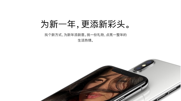 苹果中国上线全新页面：让你买买买iPhone X