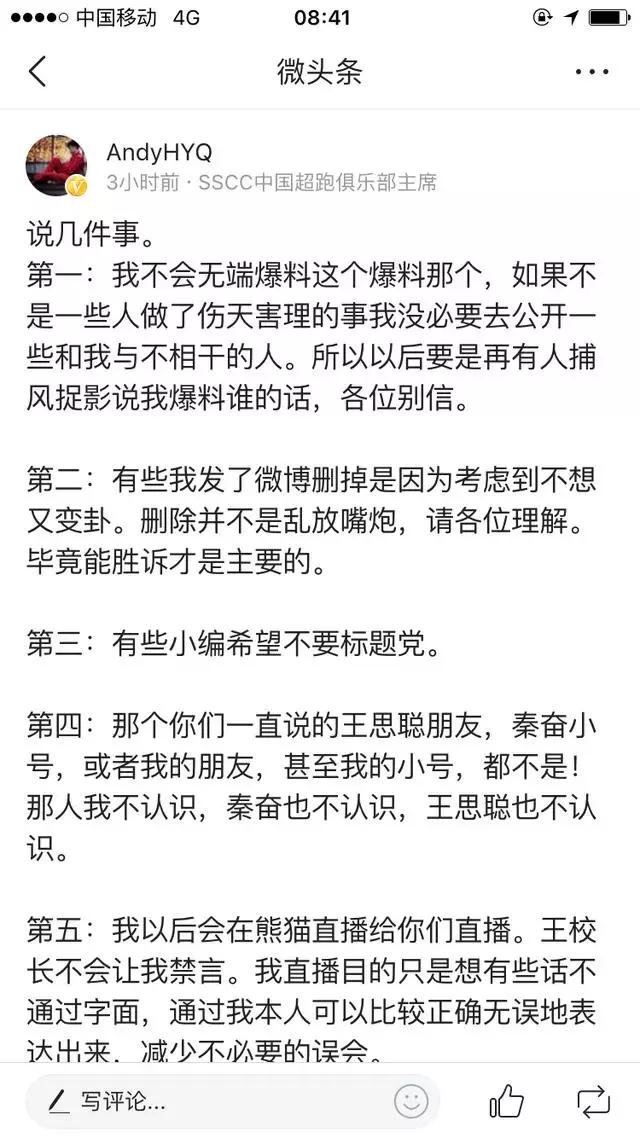王思聪出来支持黄毅清 微博封号就去熊猫直播爆料！
