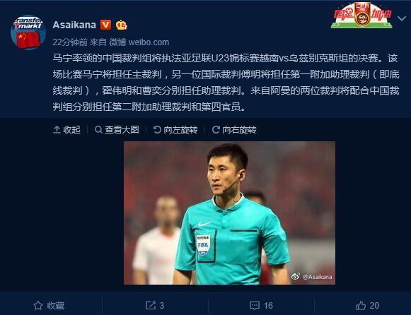 中国裁判组将执法U23亚洲杯决赛 马宁担任主裁