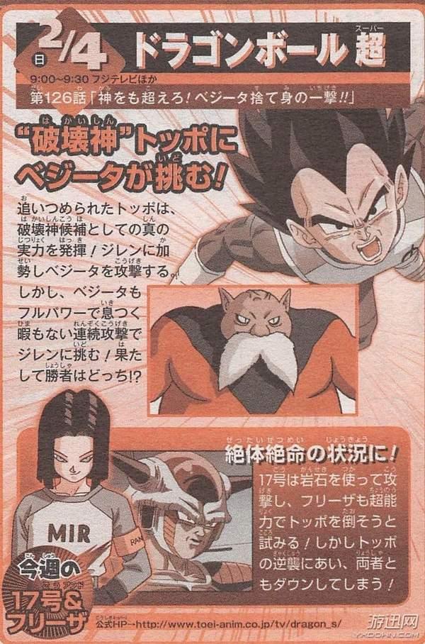龙珠超漫画剧情更新 龙珠超动画126-131集剧情剧透：悟饭淘汰出局
