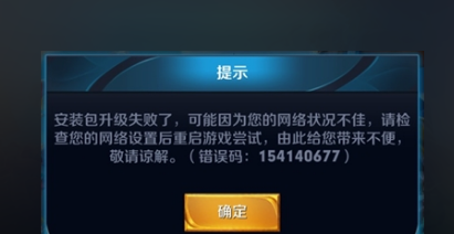 王者荣耀安装包升级失败怎么办 王者荣耀1月29日更新失败解决办法