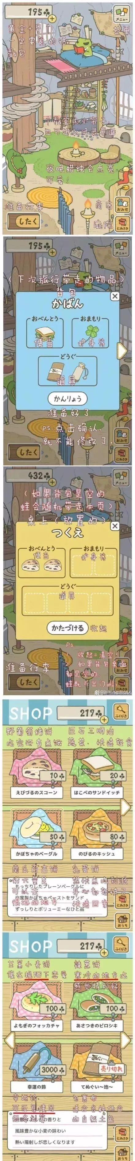 史上最全版《旅行青蛙》游戏攻略！看不懂日文也不怕了！
